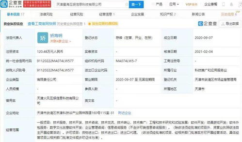 騰訊再布局游戲產(chǎn)業(yè) 關聯(lián)公司入股星海互娛，加碼動漫游戲開發(fā)與軟件外包服務