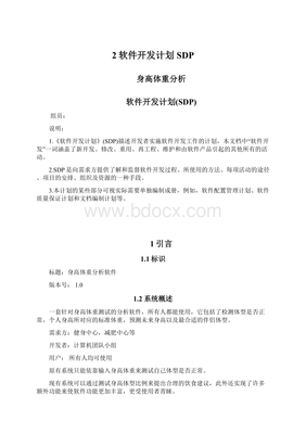 軟件開發(fā)計劃SDP 項目成功實施的藍圖