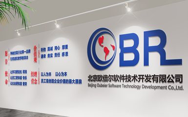 北京歐倍爾軟件技術(shù)開(kāi)發(fā) 賦能企業(yè)數(shù)字化轉(zhuǎn)型的專(zhuān)業(yè)網(wǎng)絡(luò)技術(shù)服務(wù)商